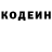 Codein напиток Lean (лин) Jan Kelley